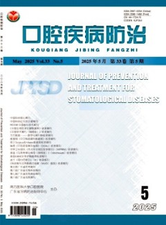 口腔疾病防治